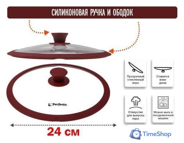 Крышка Perfecto Linea Burgundy 25-024321 - Изображение №2 — Интернет-магазин Time-Shop