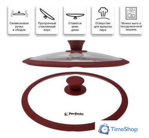 Крышка Perfecto Linea Burgundy 25-024321 - Изображение №3 — Интернет-магазин Time-Shop