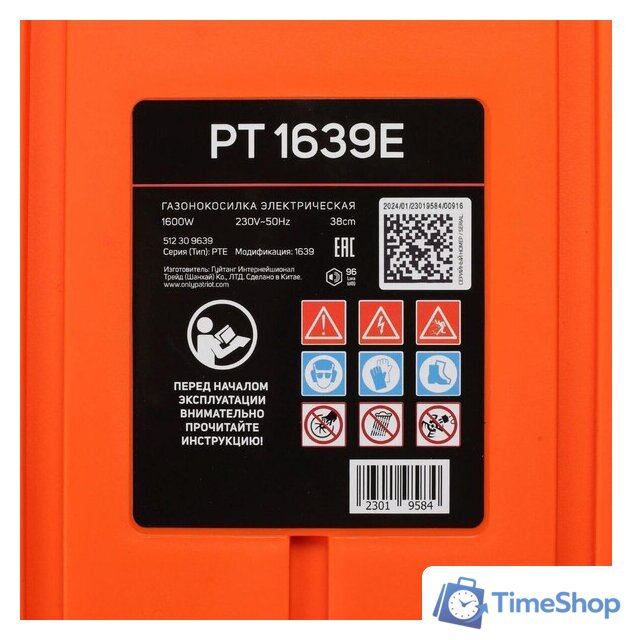 Газонокосилка Patriot PT 1639 E - Изображение №8 — Интернет-магазин Time-Shop