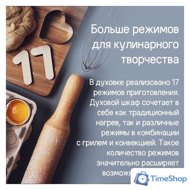 Электрический духовой шкаф MAUNFELD MEOR7216STFB - Изображение №22 — Интернет-магазин Time-Shop