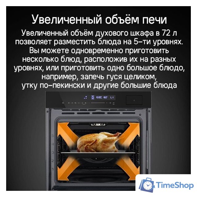 Электрический духовой шкаф MAUNFELD MEOR7216STFB - Изображение №19 — Интернет-магазин Time-Shop