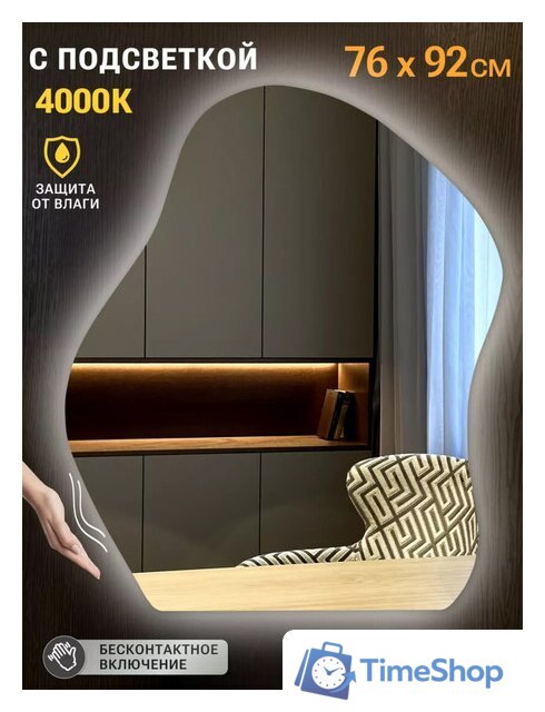 Зеркало EMZE 76x92 LED.CLOUD.76.92.4K (с подсветкой) - Изображение №5 — Интернет-магазин Time-Shop
