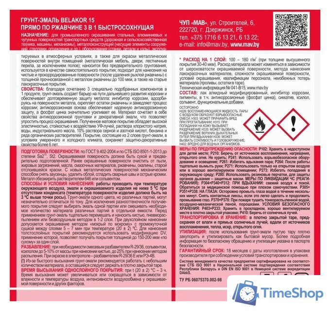 Грунт-эмаль MAV Belakor-15 Ral 5017 10 л (синий матовый) - Изображение №3 — Интернет-магазин Time-Shop