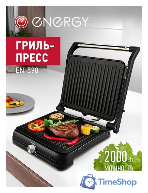 Электрогриль Energy EN-590 - Изображение №2 — Интернет-магазин Time-Shop