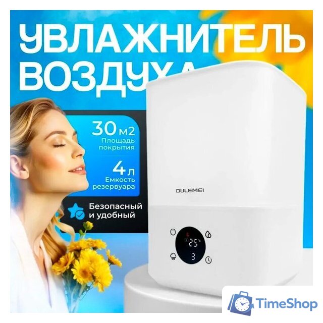 Увлажнитель воздуха Oulemei OLM-JSL002 - Изображение №1 — Интернет-магазин Time-Shop