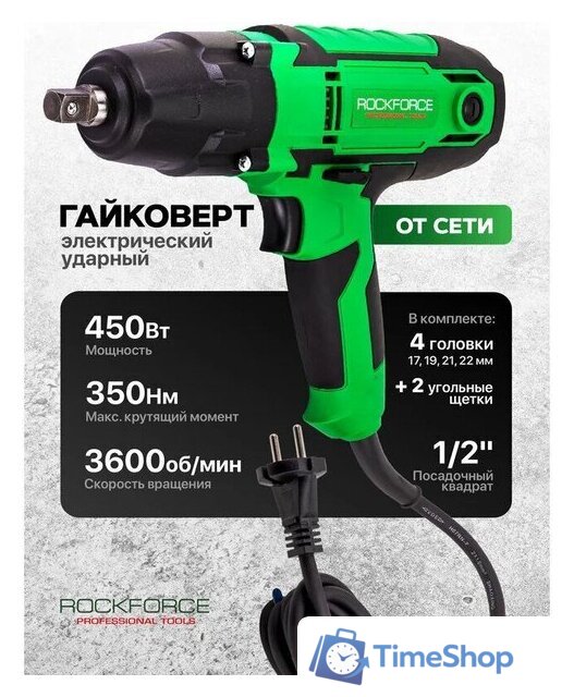 Гайковерт RockForce RF-IW550S - Изображение №3 — Интернет-магазин Time-Shop