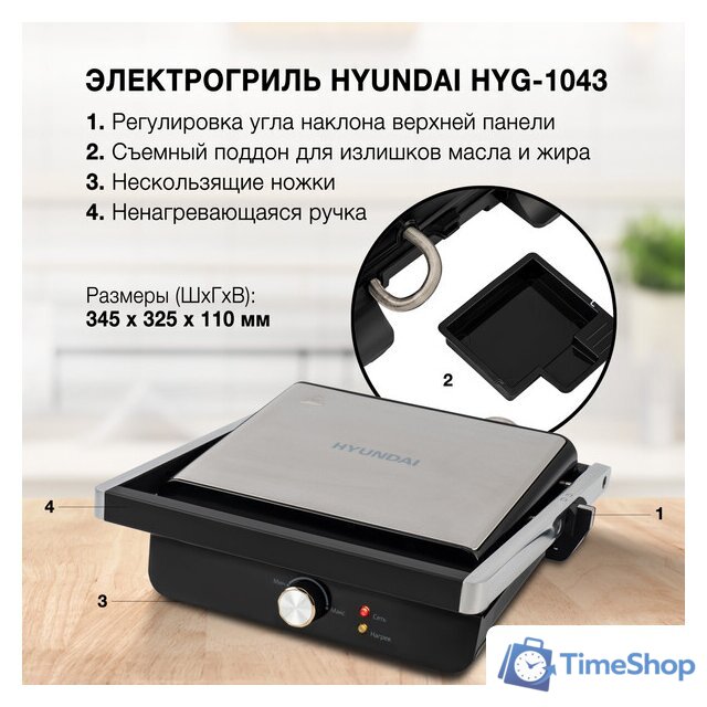 Электрогриль Hyundai HYG-1043 - Изображение №16 — Интернет-магазин Time-Shop