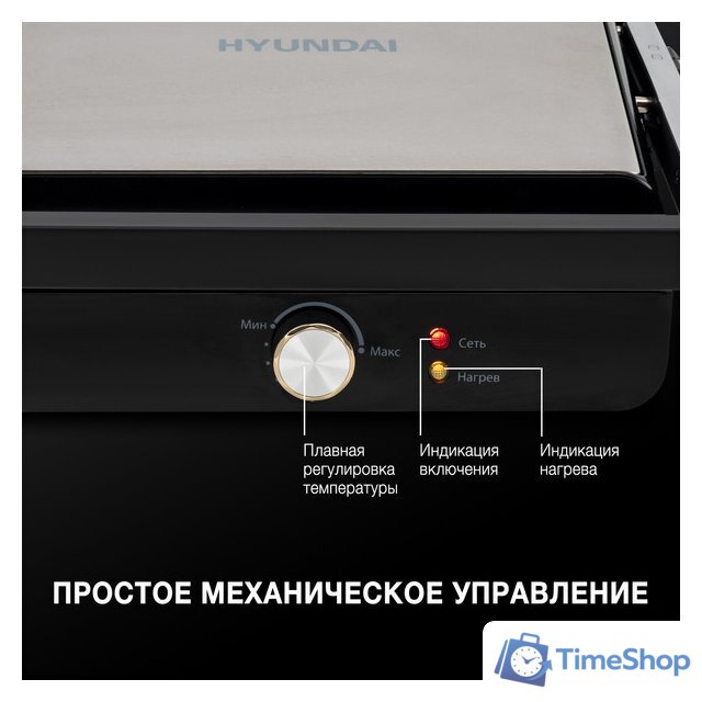 Электрогриль Hyundai HYG-1043 - Изображение №13 — Интернет-магазин Time-Shop