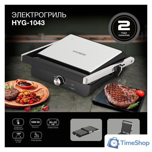 Электрогриль Hyundai HYG-1043 - Изображение №17 — Интернет-магазин Time-Shop