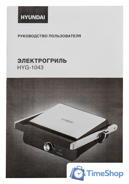 Электрогриль Hyundai HYG-1043 - Изображение №10 — Интернет-магазин Time-Shop