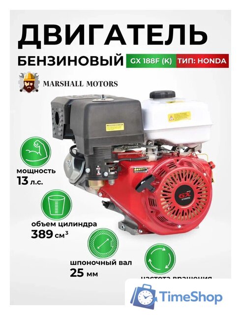 Бензиновый двигатель Marshall Motors GX 188F (K) - Изображение №1 — Интернет-магазин Time-Shop