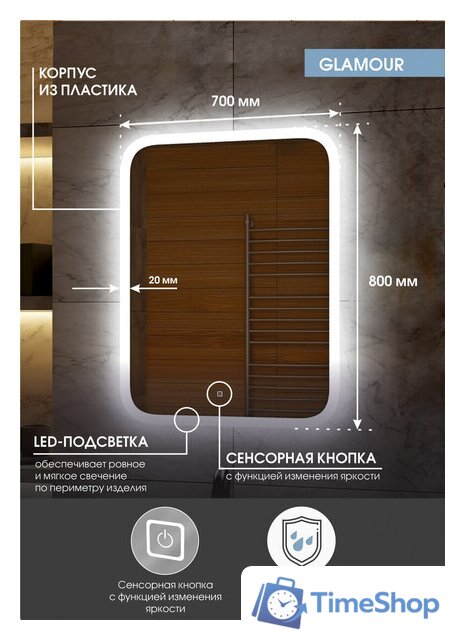  Континент Зеркало Glamour Led 70x80 - Изображение №12 — Интернет-магазин Time-Shop