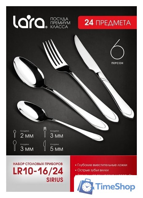 Набор столовых приборов Lara Sirius LR10-16-24 - Изображение №2 — Интернет-магазин Time-Shop