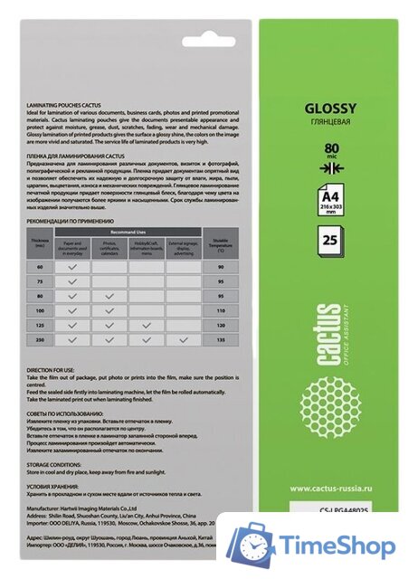 Пленка для ламинирования CACTUS глянцевая A4, 80 мкм, 25 л - Изображение №2 — Интернет-магазин Time-Shop