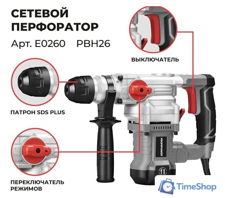 Перфоратор Profipower PBH26 (кейс) - Изображение №1 — Интернет-магазин Time-Shop