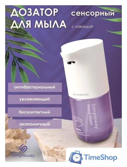 Дозатор для жидкого мыла Simpleway Лавандовый - Изображение №3 — Интернет-магазин Time-Shop