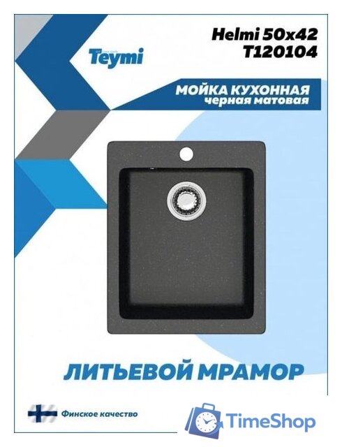 Кухонная мойка Teymi Helmi 50x42 T120104 (черный матовый) - Изображение №3 — Интернет-магазин Time-Shop