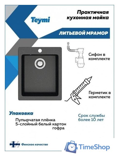 Кухонная мойка Teymi Helmi 50x42 T120104 (черный матовый) - Изображение №5 — Интернет-магазин Time-Shop