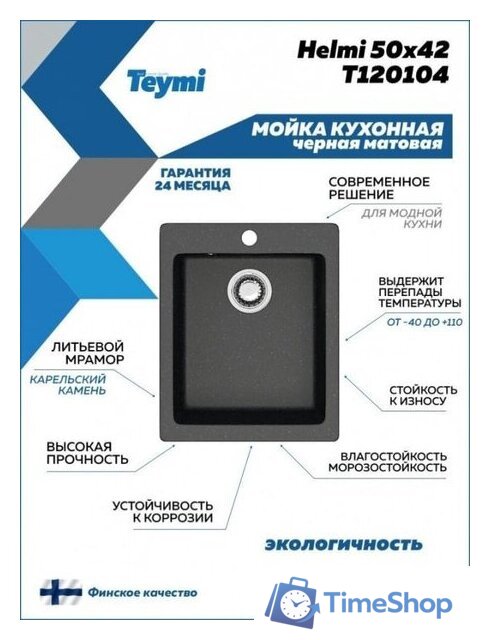 Кухонная мойка Teymi Helmi 50x42 T120104 (черный матовый) - Изображение №4 — Интернет-магазин Time-Shop