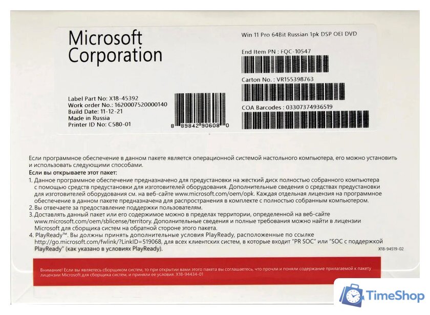 Операционная система Microsoft Windows 11 Pro 64-bit OEI FQC-10547 (1 ПК, русская версия, бессрочная лицензия, для корпоративного использования) - Изображение №1 — Интернет-магазин Time-Shop
