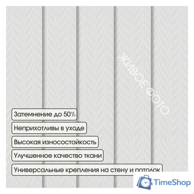 Жалюзи вертикальные АС МАРТ Мальта 2401 250x180 (белый) - Изображение №2 — Интернет-магазин Time-Shop