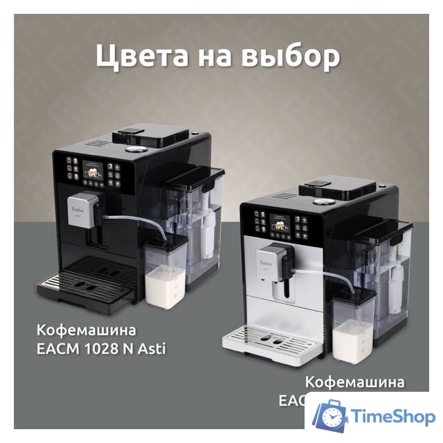 Кофемашина Evelux EACM 1028 S Asti - Изображение №14 — Интернет-магазин Time-Shop