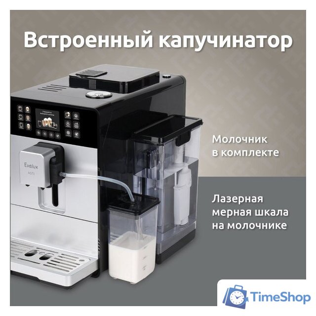 Кофемашина Evelux EACM 1028 S Asti - Изображение №4 — Интернет-магазин Time-Shop