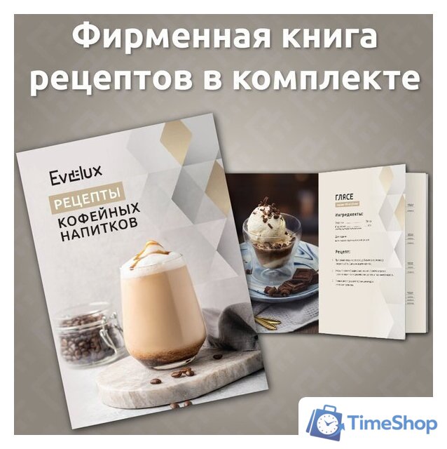 Кофемашина Evelux EACM 1028 S Asti - Изображение №10 — Интернет-магазин Time-Shop