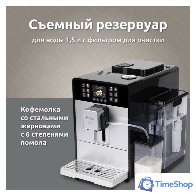 Кофемашина Evelux EACM 1028 S Asti - Изображение №7 — Интернет-магазин Time-Shop