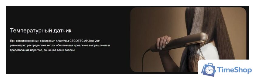 Выпрямитель Cecotec AirLisse 2 в 1 ForceDry Champagne 111302 - Изображение №19 — Интернет-магазин Time-Shop