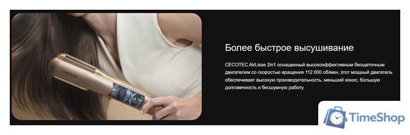 Выпрямитель Cecotec AirLisse 2 в 1 ForceDry Champagne 111302 - Изображение №14 — Интернет-магазин Time-Shop