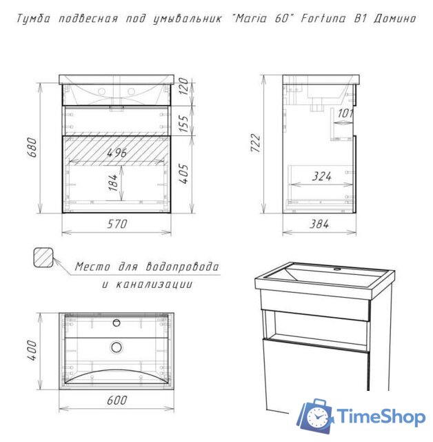  Домино Тумба под умывальник Maria 60 Fortuna В1 подвесная - Изображение №5 — Интернет-магазин Time-Shop