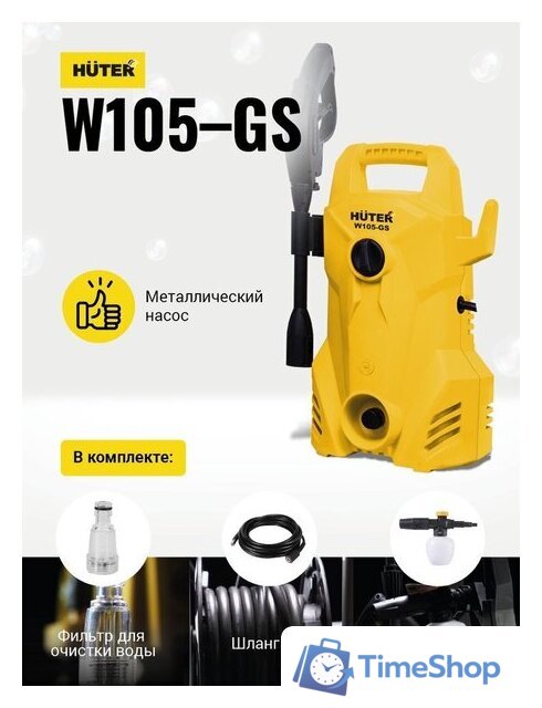 Мойка высокого давления Huter W105-GS - Изображение №3 — Интернет-магазин Time-Shop