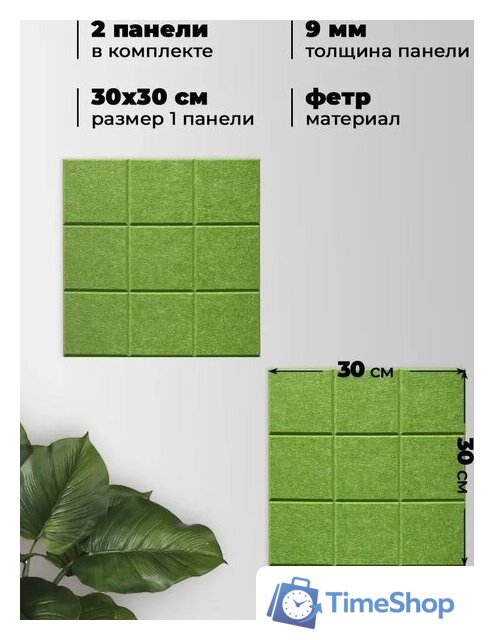 Панель UG Home самоклеящаяся фетровая 300x300x9мм ФП.2-ТР (2шт, зеленый) - Изображение №4 — Интернет-магазин Time-Shop