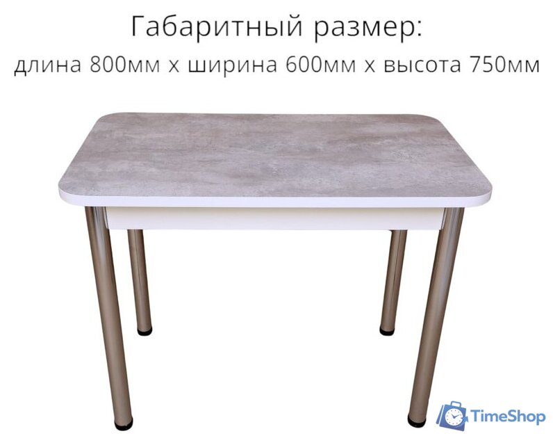Кухонный стол СВД Юнио 80x60 019.П16.Х (бетон/хром) - Изображение №6 — Интернет-магазин Time-Shop