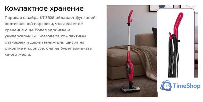 Паровая швабра Kitfort KT-3928 - Изображение №19 — Интернет-магазин Time-Shop