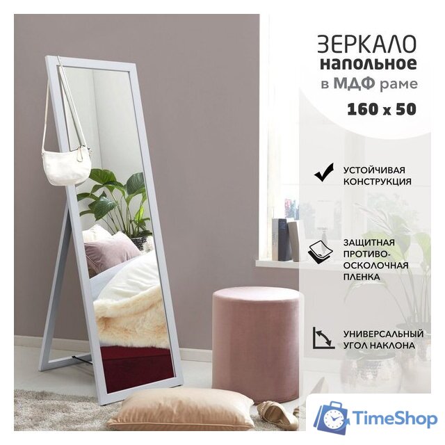 Зеркало Алмаз-Люкс MF1nd-16050 напольное (каолин) - Изображение №1 — Интернет-магазин Time-Shop