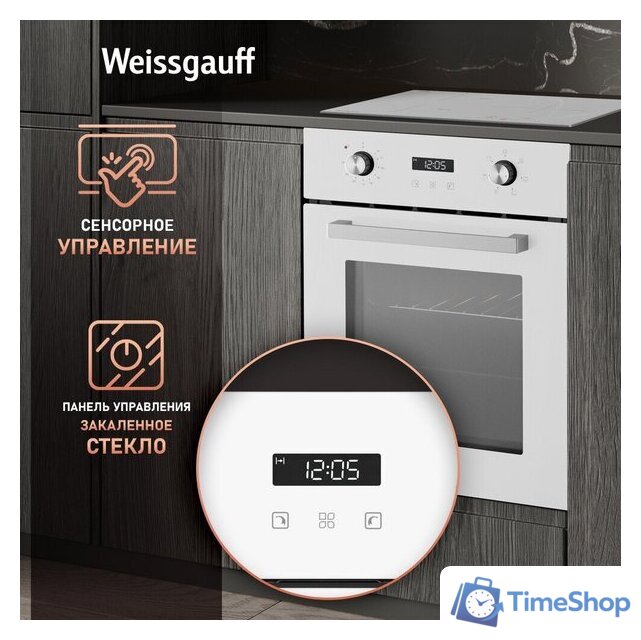 Электрический духовой шкаф Weissgauff EOY 456 PDW - Изображение №9 — Интернет-магазин Time-Shop