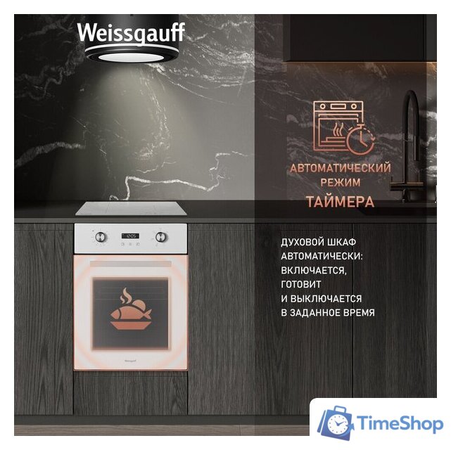 Электрический духовой шкаф Weissgauff EOY 456 PDW - Изображение №10 — Интернет-магазин Time-Shop
