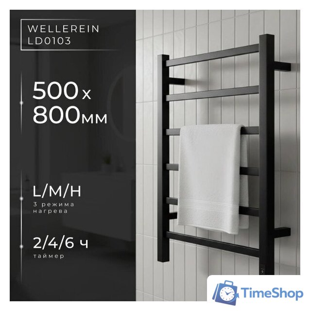 Полотенцесушитель Wellerein LD0103 (50x80, черный) - Изображение №1 — Интернет-магазин Time-Shop
