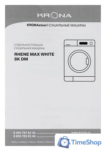 Сушильная машина Krona Rhene Max White 8K DM - Изображение №11 — Интернет-магазин Time-Shop
