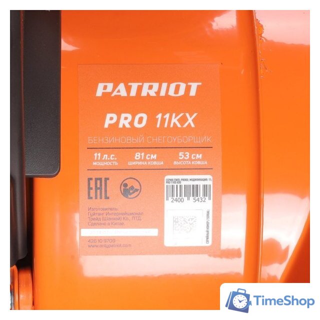 Снегоуборщик Patriot PRO 11 KX - Изображение №16 — Интернет-магазин Time-Shop
