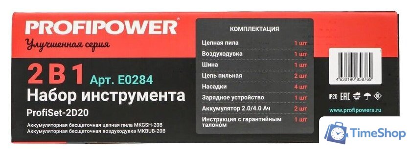  Profipower ProfiSet-2D20 (воздуходувка, цепная пила, 2 АКБ) - Изображение №6 — Интернет-магазин Time-Shop