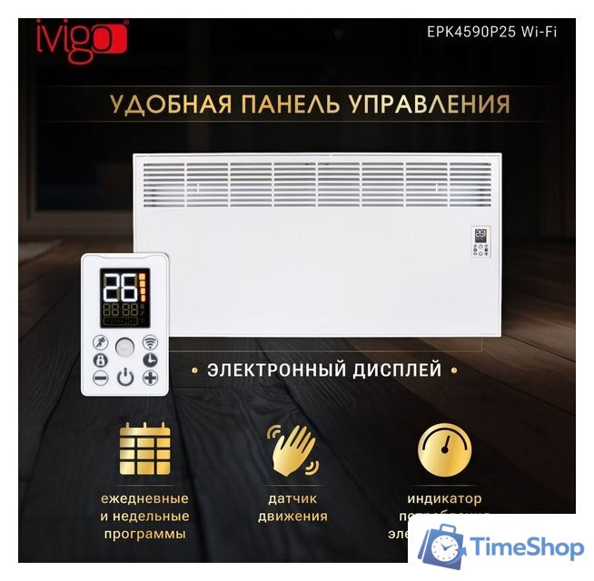 Конвектор iVigo EPK4590P25 WI-FI - Изображение №13 — Интернет-магазин Time-Shop