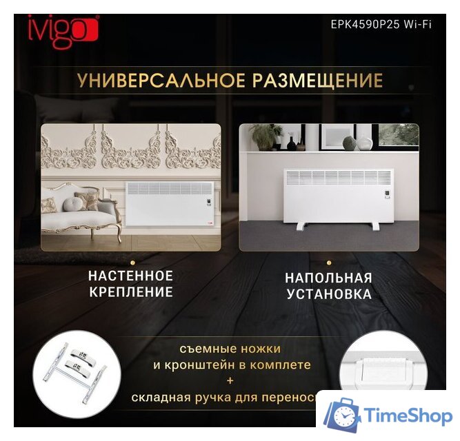 Конвектор iVigo EPK4590P25 WI-FI - Изображение №16 — Интернет-магазин Time-Shop