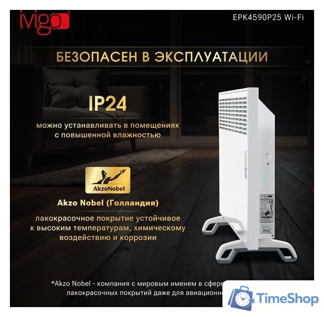 Конвектор iVigo EPK4590P25 WI-FI - Изображение №15 — Интернет-магазин Time-Shop