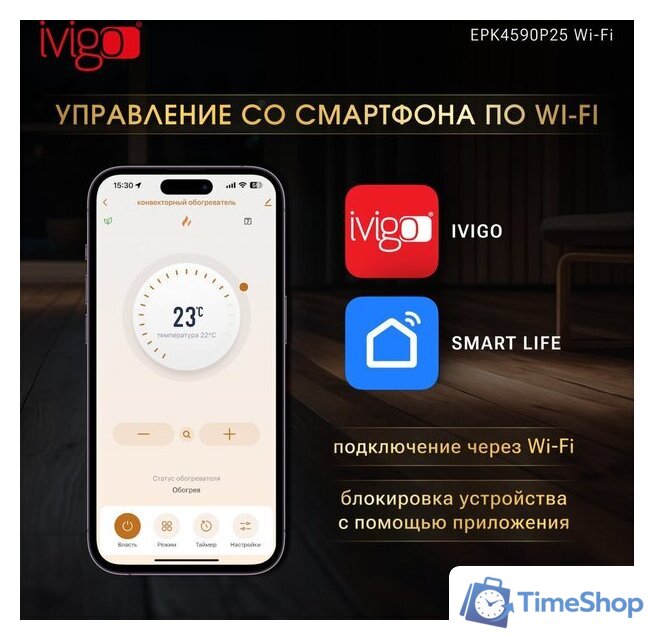 Конвектор iVigo EPK4590P25 WI-FI - Изображение №14 — Интернет-магазин Time-Shop