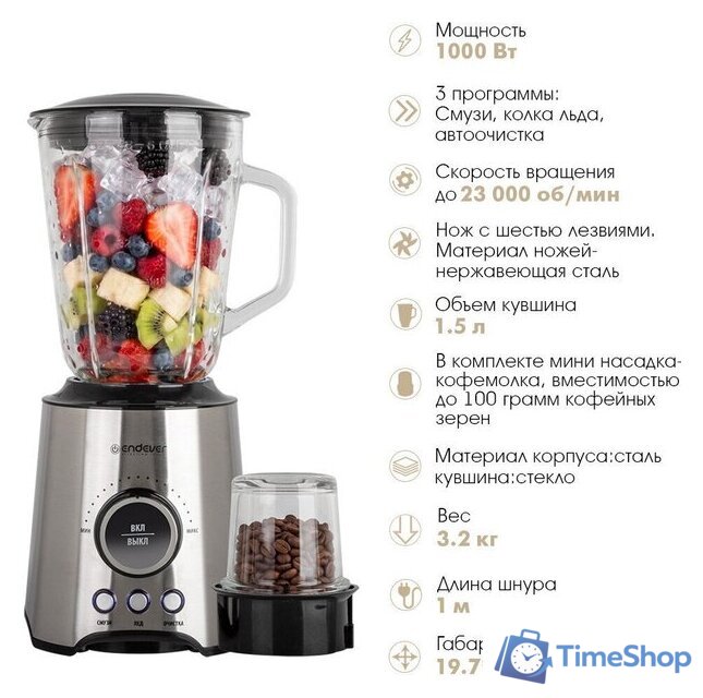 Стационарный блендер Endever Sigma-212 - Изображение №7 — Интернет-магазин Time-Shop