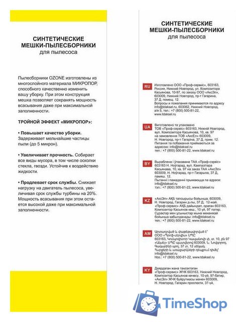 Комплект одноразовых мешков Ozone M-53 - Изображение №4 — Интернет-магазин Time-Shop