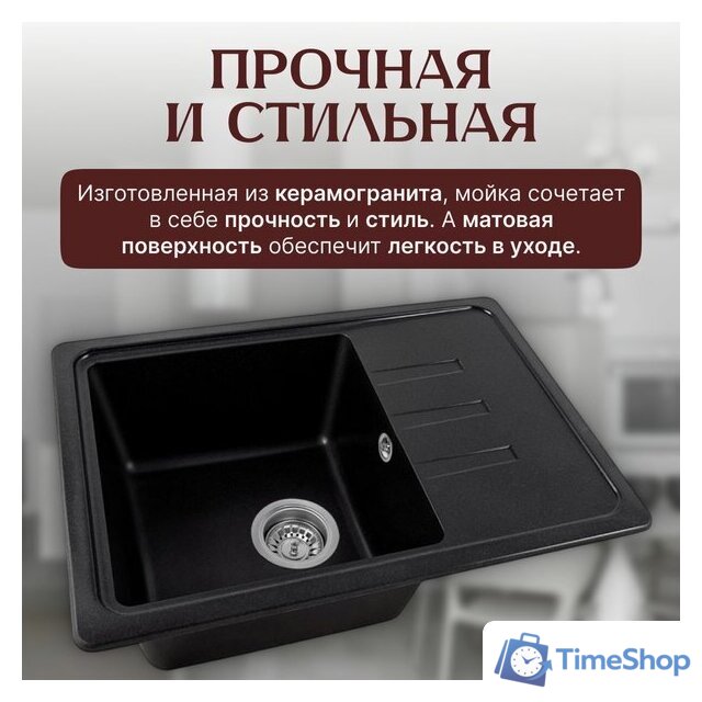 Кухонная мойка Saniteco Rosa (оникс) - Изображение №3 — Интернет-магазин Time-Shop